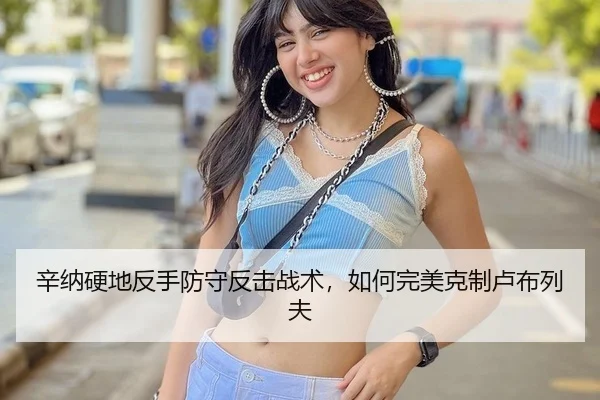 xin-na-ying-di-fan-shou-fang-shou-fan-ji-zhan-shu-ru-he-wan-mei-ke-zhi-lu-bu-lie-fu-2-210.jpg
